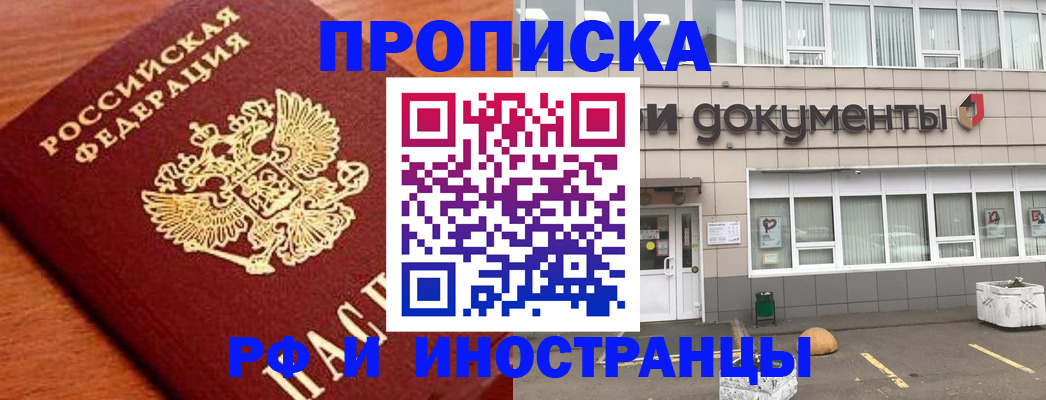 прописка в Черкесске