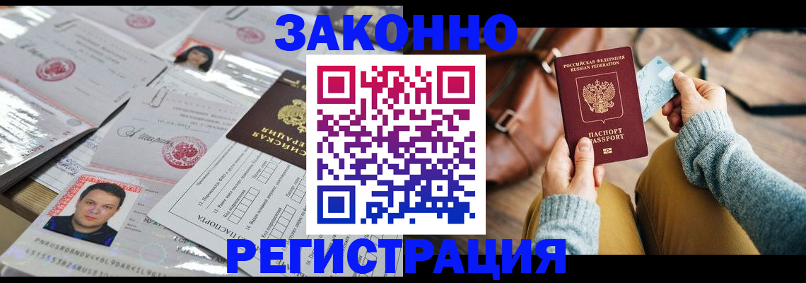 временная прописка в Черкесске