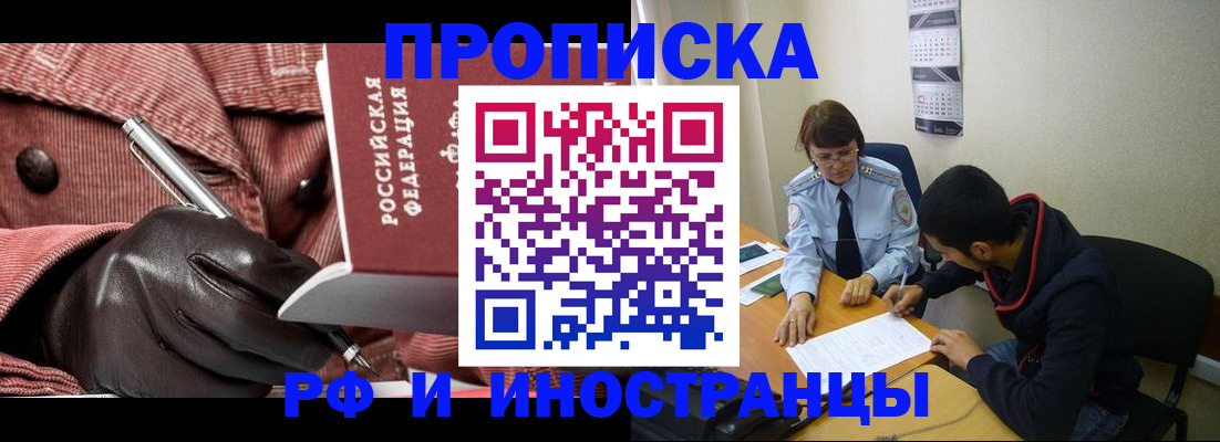 прописка в квартире в Черкесске