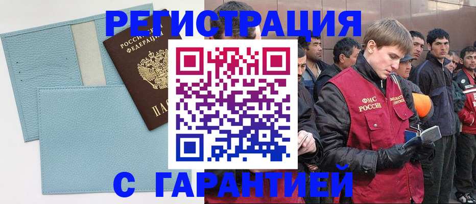 временная регистрация для школы в Черкесске