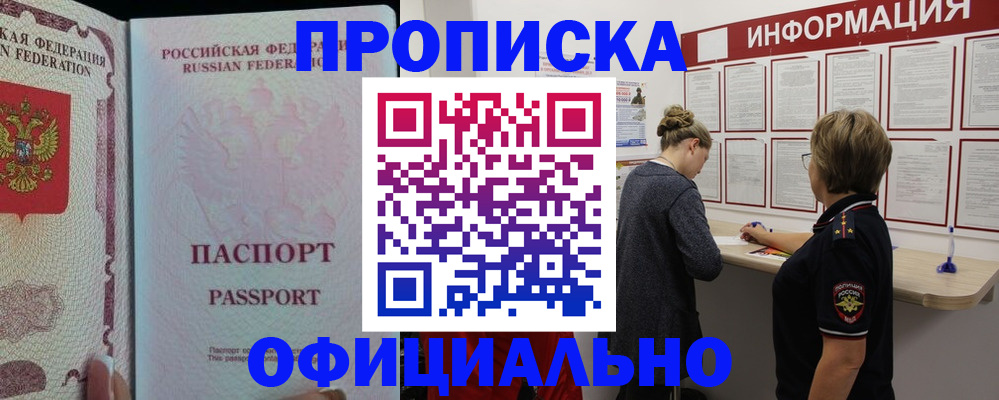 прописка для военкомата в Черкесске