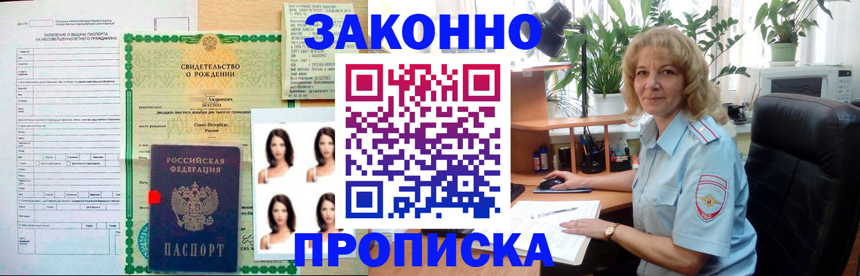 временная регистрация купить в Черкесске
