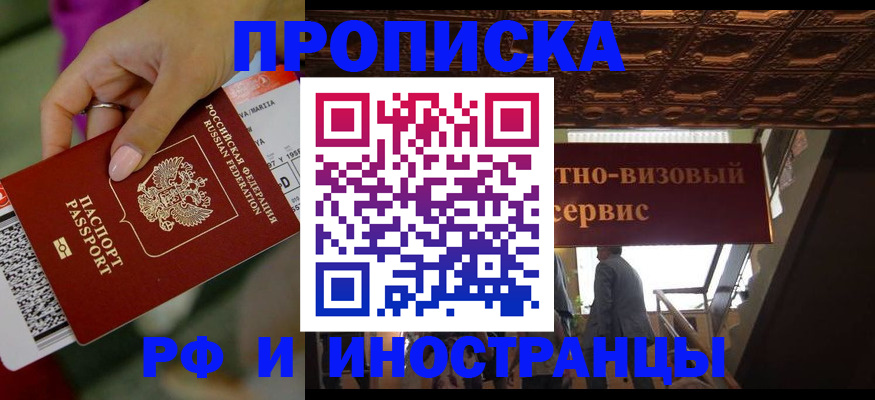 временная регистрация надежно в Черкесске