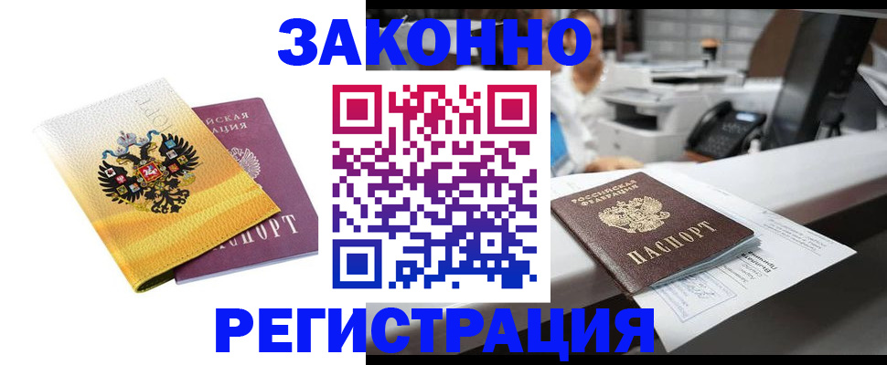 временная регистрация собственник в Черкесске