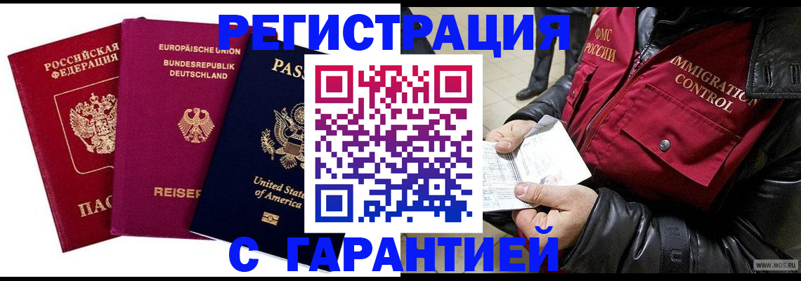 миграционный учет в Черкесске