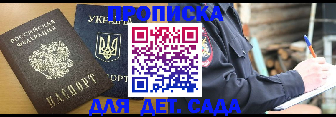 прописка ребенка в Черкесске
